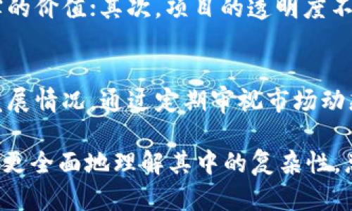   TP钱包支持的币种是否会跑路？探讨数字货币安全性 / 
 guanjianci TP钱包, 数字货币, 安全性, 加密货币 /guanjianci 

随着区块链技术的发展和加密货币的普及，越来越多的人开始使用TP钱包等数字货币钱包来管理和交易他们的资产。然而，伴随着市场的迅速扩张，与之相关的风险也在加大。在这个背景下，许多用户开始担心一个问题：TP钱包中支持的币种是否会跑路？为了解答这个问题，我们需要深入剖析多个相关方面，包括TP钱包的安全性、币种的流动性以及市场环境等。

1. TP钱包简介
TP钱包是一款去中心化的数字货币钱包，提供了多种数字资产的管理和交易功能。用户可以在TP钱包中存储、发送、接收多种加密货币。由于其去中心化的特性，TP钱包可以保障用户的私钥控制权，让用户在交易过程中拥有更高的安全性。此外，TP钱包还支持多链和多资产，使其成为数字货币投资者的热门选择。

2. 数字货币的特性与风险
数字货币的特性包括去中心化、透明性、高波动性等，这些特性虽带来了便捷的交易体验，但同时也埋下了诸多风险的种子。首先，数字货币市场极其依赖网络和技术，任何一方的漏洞都可能导致资产的损失。其次，许多小币种的流动性较差，价格波动剧烈，投资者的损失风险会增加。此外，存在一些项目没有实际价值，只是“传销”或是不法行为，导致币种跑路。

3. 如何判断币种是否值得投资
投资数字货币前，判断一个币种的价值和安全性至关重要。用户可以从以下几个方面来研判：首先，团队背景。项目团队的专业性和经历可以直观反映项目的可信度。其次，技术支持。查看项目的白皮书、代码开源情况、技术路线图等，了解项目的技术实力。最后，社区支持。一个活跃的社区能够为币种提供额外的价值和支持，反之，社区冷淡则可能是币种即将跑路的信号。

4. 如何保护自己在TP钱包中的资产
为了降低投资风险，用户在使用TP钱包时，要采取必要的安全措施。首先，确保钱包的私钥安全，定期备份。在使用TP钱包时，用户应将私钥存储在安全的地方，同时注意警惕钓鱼网站和诈骗行为。此外，花时间了解市场动态，及时关注币种的新闻和公告。一旦发现可疑迹象，应及时进行转移或清仓处理，防止资产损失。

5. 什么是币种跑路？造成币种跑路的原因有哪些？
币种跑路通常指的是某个数字货币项目因各种原因，项目团队失联或抛售资产，导致该币种价格崩溃。造成这一现象的原因有很多，首先就是缺乏明确的商业模型和真实的价值；其次，项目的透明度不足，公众难以获取有关项目的真实信息；再者，团队可能涉及不正当行为，诱骗投资者，最终选择跑路。

6. 如何应对币种跑路的风险？
投资者应通过多元化投资和资产配置来降低风险，不应将全部资产投入单一币种或项目中。同时要保持警惕，定期监测投资组合的风险状态，尤其关注社区反应和项目发展情况。通过定期审视市场动态，并根据市场环境适时调整自己的投资策略，能够有效规避潜在风险。

在这篇文章中，我们探讨了TP钱包支持的币种是否会跑路的问题，通过了解TP钱包，分析数字货币的特性与风险，判断币种是否值得投资，以及保护资产的方式，帮助用户更全面地理解其中的复杂性。总之，尽管数字货币市场潜力巨大，但用户在参与时，必须保持理性判断和谨慎投资的态度。