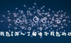 什么是TP钱包？深入了解电