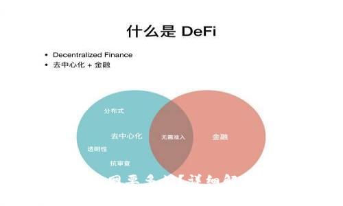 tp钱包提币到火币网要多久？详细解析与常见问题解答