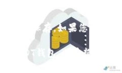    如何在TP上创建USDT钱包