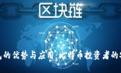 TP冷钱包的优势与应用：比特币投资者的安全必备
