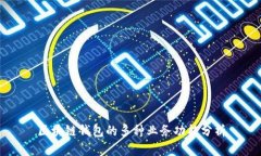 区块链钱包的多种业务功能分析