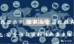 注意：以下是一个框架示例，实际内容应根据具