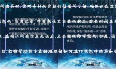    新手指南：如何在TP钱包中购买USDT币  /  guanj