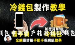 如何将TP钱包中的资产转移到BK钱包：详细指南