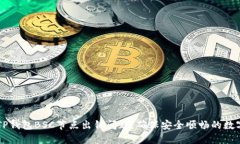 如何解决TP钱包BSC节点出错问题，确保安全顺畅的