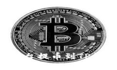 如何将资金从平台提币到TP钱包：全方位指南