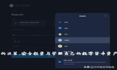   自制区块链冷钱包的完整指南：安全存储与操作