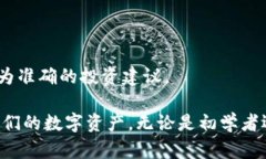   全面解析TP钱包与THX：数字资产管理的创新工具