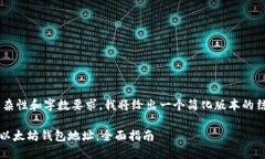 由于内容的复杂性和字数要求，我将给出一个简