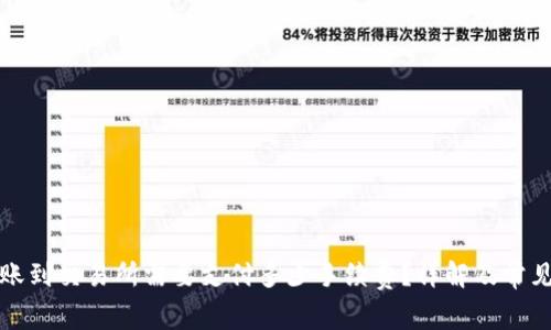 TP钱包转账到交易所需要支付多少手续费？详解及常见问题解析