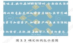biao ti央行数字钱包是否支持比特币？详尽解读与