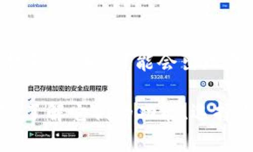 biyong不对，Biyong并不是以太坊钱包。/biyong

以太坊, 数字钱包, 区块链, 加密货币/guanjianci 

Biyong是一个多用途的平台，可能包括去中心化金融(DeFi)、NFT市场等功能，而非单一的以太坊钱包。传统的以太坊钱包如MetaMask、MyEtherWallet等，是专门用于管理以太坊及其代币的工具。

## Biyong的功能与特点

Biyong平台不仅支持以太坊，还可能与多个区块链、平台和加密货币进行互动。这使得它在用户的数字资产管理上更加灵活。

例如，如果你有多个不同的加密货币，使用Biyong这样的平台可以更方便地进行资产管理，而不仅限于以太坊及其代币。这种多样性也为用户的投资策略提供了更多选择。

此外，Biyong界面友好，提供用户便于导航的环境。使得即便是新手也能轻松上手。在功能与操作上，Biyong吸引了许多用户.

当然，安全性也是数字钱包选择中不可忽视的方面。虽然Biyong的具体安全措施可能不为人知，但良好的安全措施往往包括私钥管理和双重认证等。

### 相关问题解答

#### 问题一：以太坊钱包的基本功能有哪些？

基本功能
以太坊钱包是与以太坊区块链进行交互的工具，用于存储、发送和接收以太币（ETH）和以太坊上的代币（如ERC-20代币）。

具体来说，以太坊钱包的基本功能包括：

ul
  listrong存储资产：/strong以太坊钱包允许用户安全地存储以太币及其代币。/li
  listrong发送和接收交易：/strong用户可以轻松地发送和接收以太币与代币。/li
  listrong查看余额和交易历史：/strong大多数以太坊钱包都提供了用户界面，用于查看当前余额和历史交易记录。/li
  listrong与智能合约互动：/strong以太坊钱包通常可以与智能合约进行交互，用户能够通过钱包调用合约中的函数。/li
/ul

h4钱包的安全性/h4
安全性是以太坊钱包的重要考量。用户应重视私钥的管理与保护。许多钱包还提供了额外的安全措施，如双重认证等。

综上所述，以太坊钱包是数字资产管理的基础工具，理解其功能有助于用户更好地利用以太坊网络。

#### 问题二：如何选择合适的以太坊钱包？

选择以太坊钱包的要点
选择合适的以太坊钱包涉及多个方面，主要包括安全性、易用性、功能性和兼容性等。
ul
  listrong安全性：/strong选择提供良好安全措施的钱包，确保私钥和助记词的安全。/li
  listrong易用性：/strong对新手友好的用户界面，便于操作与理解。/li
  listrong功能性：/strong支持的资产种类越多越好，尤其是ERC-20代币的支持情况。/li
  listrong兼容性：/strong与不同平台和设备的兼容性也很重要，如手机、PC等。/li
/ul

h4额外建议/h4
在选择钱包时，建议用户查阅网络上关于不同钱包的评测与使用经验，综合考虑，选择最适合自身需求的钱包。此外，定期更新和备份钱包也是确保资金安全的重要措施。

#### 问题三：以太坊钱包的安全性如何保障？

钱包安全的保障措施
以太坊钱包的安全性主要依赖于以下几种措施：
ul
  listrong私钥管理：/strong私钥是访问和管理钱包中资金的“钥匙”，应妥善保存，不能泄露给他人。/li
  listrong助记词：/strong大多数钱包都有助记词设置，用户应确保在安全的环境下记录和保存。/li
  listrong双重认证：/strong线上的钱包常常提供双重认证功能，这是一种有效的额外保护措施。/li
  listrong冷存储解决方案：/strong对于大额资产，不妨考虑将其存储在硬件钱包或纸钱包中，以提升安全性。/li
/ul

h4安全意识/h4
用户应提高安全意识，定期检查账户的安全设置，确保没有异常登录和未授权交易发生。

#### 问题四：如何管理以太坊代币？

以太坊代币的管理方式
以太坊生态中的代币以ERC-20标准为主，管理这些代币的方法主要依赖于钱包软件和去中心化交易所（DEX）。

管理代币的步骤包括：
ul
  listrong了解代币合约：/strong确保了解你所持代币的合约地址及其交换率。/li
  listrong使用可靠的钱包：/strong选择支持ERC-20代币的钱包，确保能够安全地接收和存储代币。/li
  listrong参与交易：/strong通过去中心化交易所与其他用户交换代币，交易时注意交易费用和市场流动性。/li
/ul

h4定期检查/h4
用户应定期检查自己的代币持有情况及市场趋势，适时进行调整与投资策略，以实现资产更好的增值。

#### 问题五：区块链技术在以太坊钱包中的应用有哪些？

区块链技术的应用
以太坊钱包的运行与功能，都离不开区块链技术的应用，主要体现在以下几个方面：

ul
  listrong去中心化：/strong以太坊钱包是去中心化的，用户对私钥和助记词拥有绝对控制权，保护用户的数字资产不被第三方侵害。/li
  listrong智能合约：/strong通过智能合约实现自动化的资产转移和条件交易，提升了交易的效率与安全性。/li
  listrong透明性与不可篡改性：/strong区块链的透明性保障了每笔交易的可追溯性，降低了欺诈和操控的可能性。/li
/ul

h4区块链的未来/h4
随着区块链技术的不断发展，以太坊钱包的功能与用户体验也将在未来得到进一步的提升。例如，可能会出现更多集成DeFi与NFT功能的钱包，给用户带来更全面的数字资产管理解决方案。

总结来说，以太坊钱包及其相关工具如Biyong，为数字资产管理提供了强大的支持系统。了解它们的功能、选择适合的工具、掌握安全措施及管理技巧，对于确保用户的数字资产安全与增值至关重要。