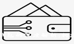 区块链私链与钱包的深度解析：构建安全智能生