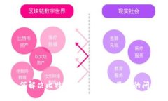 如何解决比特币在钱包中未显示的问题