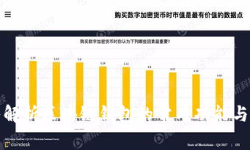 深入解析区块链钱包的常用功能与特性