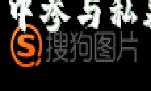 如何在TP钱包中参与私募：全方位指南