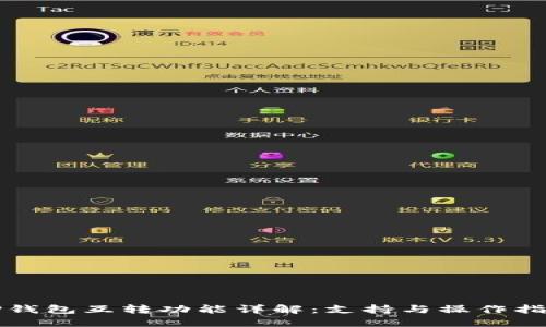 TP钱包互转功能详解：支持与操作指南